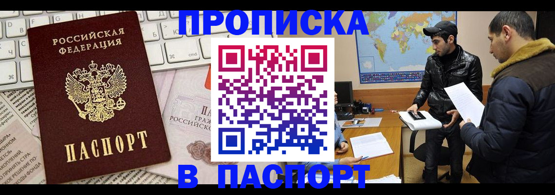 прописка для военкомата в Хасавюрте