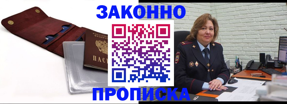 прописка от собственника в Хасавюрте