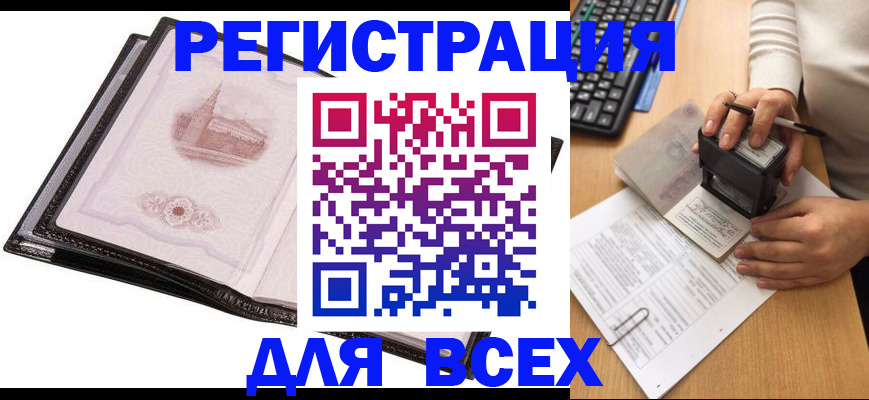 прописка для кредита в Хасавюрте