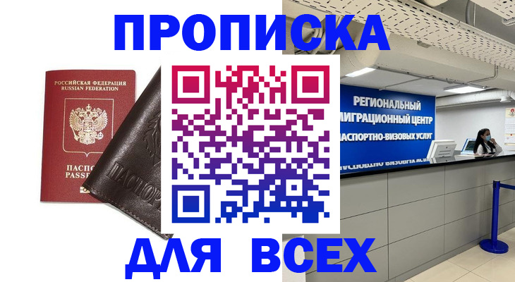 временная регистрация в квартире в Хасавюрте